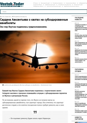 Обложка Электронного документа: Сардана Авксентьева о квотах на субсидированные авиабилеты. Экс-мэр Якутска поделилась предположениями