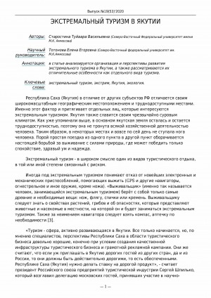 Обложка электронного документа Экстремальный туризм в Якутии