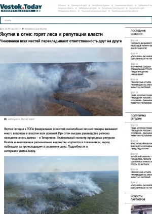Обложка электронного документа Якутия в огне: горят леса и репутация власти. Чиновники всех мастей перекладывают ответственность друг на друга