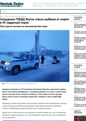 Обложка Электронного документа: Сотрудники ГИБДД Якутии спасли рыбаков от смерти в 45 градусный мороз. Трое мужчин застряли на автозимнике без связи