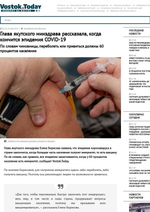 Обложка электронного документа Глава якутского Минздрава рассказала, когда кончится эпидемия COVID-19. По словам чиновницы, переболеть или привиться должны 60 процентов населения