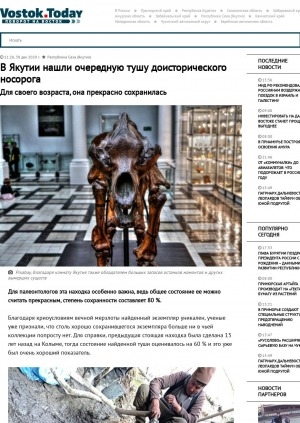 Обложка электронного документа В Якутии нашли очередную тушу доисторического носорога. Для своего возраста, она прекрасно сохранилась