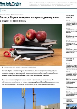 Обложка Электронного документа: За год в Якутии намерены построить дюжину школ. В среднем - по одной в месяц
