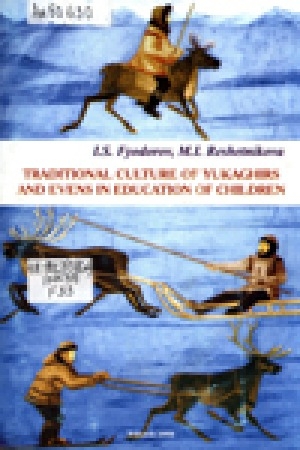 Обложка электронного документа Traditional culture of yukaghirs and evens in education of children