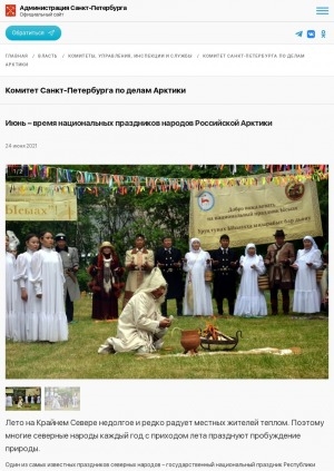 Обложка электронного документа Июнь – время национальных праздников народов Российской Арктики