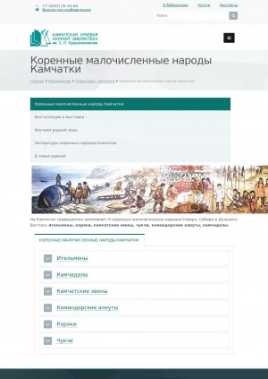 Обложка электронного документа Коренные малочисленные народы Камчатки