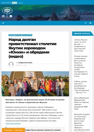 Обложка Электронного документа: Народ долган приветствовал столетие Якутии хороводом "Юнкю" и обрядами (видео)