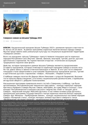 Обложка электронного документа Северное сияние на Ысыахе Туймады 2023