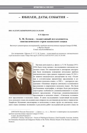 Обложка электронного документа Х. М. Есенов - талантливый исследователь синтаксического строя казахского языка <br>H. M. Yessenov is a talented researcher of the syntactic structure of the Kazakh language