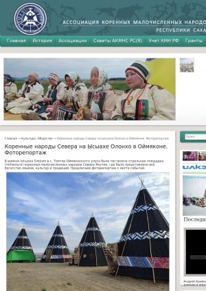 Обложка Электронного документа: Коренные народы Севера на Ысыахе Олонхо в Оймяконе. Фоторепортаж