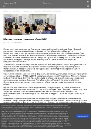Обложка электронного документа В Якутске состоялся семинар для общин КМНС