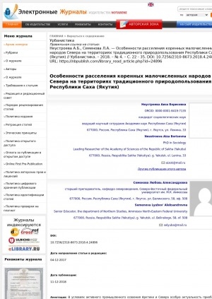 Обложка электронного документа Особенности расселения коренных малочисленных народов Севера на территориях традиционного природопользования Республики Саха (Якутия)