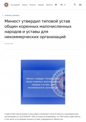 Обложка Электронного документа: Минюст утвердил типовой устав общин коренных малочисленных народов и уставы для некоммерческих организаций