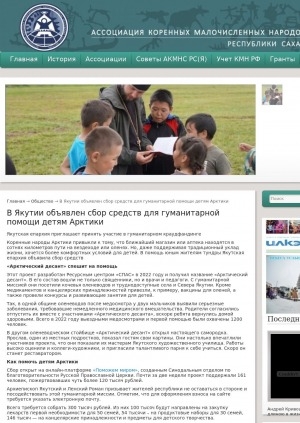 Обложка Электронного документа: В Якутии объявлен сбор средств для гуманитарной помощи детям Арктики