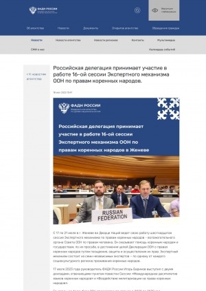 Обложка электронного документа Российская делегация принимает участие в работе 16-ой сессии Экспертного механизма ООН по правам коренных народов