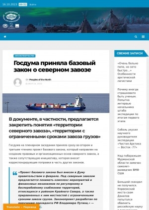 Обложка Электронного документа: Госдума приняла базовый закон о северном завозе
