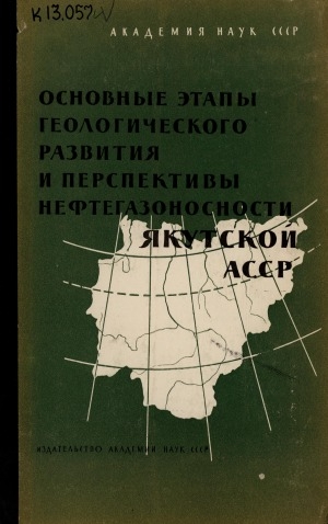 Обложка электронного документа Основные этапы геологического развития и перспективы нефтегазоносности Якутской АССР