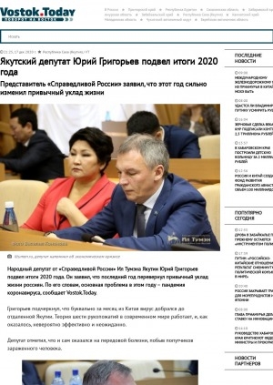Обложка электронного документа Якутский депутат Юрий Григорьев подвел итоги 2020 года. Представитель "Справедливой России" заявил, что этот год сильно изменил привычный уклад жизни