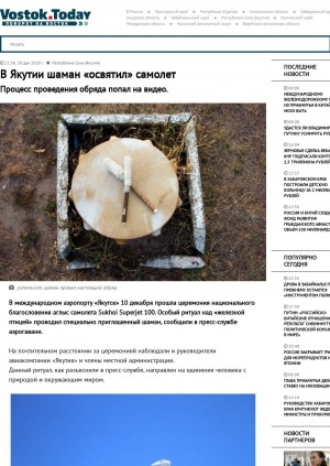 Обложка электронного документа В Якутии шаман "освятил" самолет. Процесс проведения обряда попал на видео