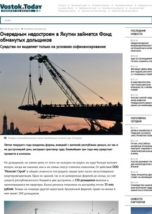Обложка Электронного документа: Очередным недостроем в Якутии займется Фонд обманутых дольщиков. Средства он выделяет только на условиях софинансирования