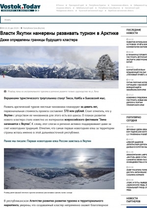 Обложка Электронного документа: Власти Якутии намерены развивать туризм в Арктике. Даже определены границы будущего кластера