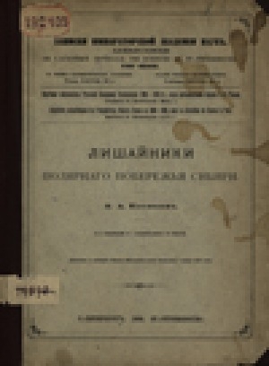 Обложка электронного документа Лишайники Полярного побережья Сибири