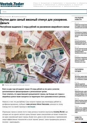 Обложка электронного документа Якутии дали самый весомый стимул для ускорения. Деньги. Республике выделили 2 млрд рублей на расселение аварийного жилья