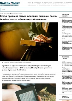 Обложка электронного документа Якутия признана самым читающим регионом России. Республика получила победу во всероссийском конкурсе