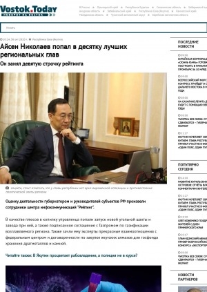 Обложка Электронного документа: Айсен Николаев попал в десятку лучших региональных глав. Он занял девятую строчку рейтинга