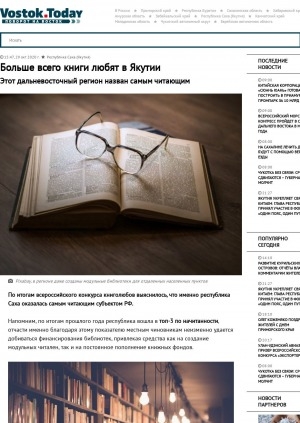 Обложка Электронного документа: Больше всего книги любят в Якутии. Этот дальневосточный регион назван самым читающим