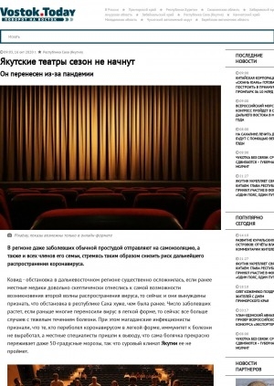 Обложка Электронного документа: Якутские театры сезон не начнут. Он перенесен из-за пандемии