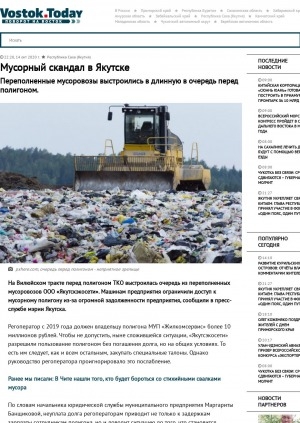 Обложка Электронного документа: Мусорный скандал в Якутске. Переполненные мусоровозы выстроились в длинную в очередь перед полигоном