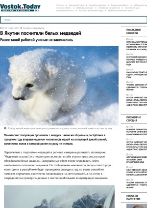 Обложка электронного документа В Якутии посчитали белых медведей. Ранее такой работой ученые не занимались