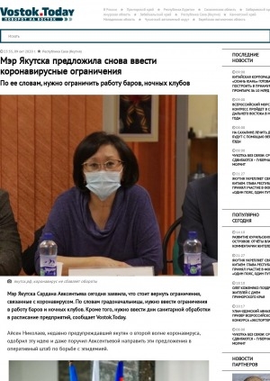 Обложка Электронного документа: Мэр Якутска предложила снова ввести коронавирусные ограничения. По ее словам, нужно ограничить работу баров, ночных клубов