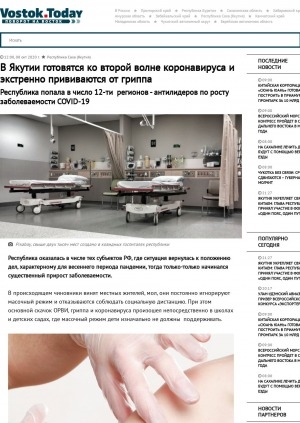 Обложка Электронного документа: В Якутии готовятся ко второй волне коронавируса и экстренно прививаются от гриппа. Республика попала в число 12-ти регионов - антилидеров по росту заболеваемости COVID-19