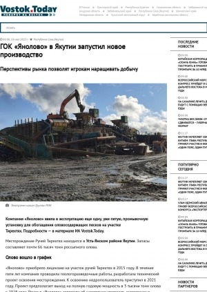 Обложка Электронного документа: ГОК "Янолово" в Якутии запустил новое производство. Перспективы рынка позволят игрокам наращивать добычу