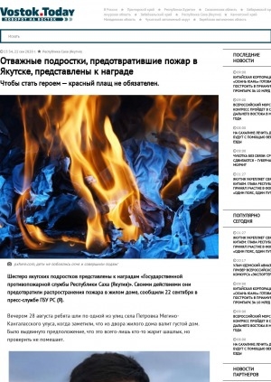 Обложка Электронного документа: Отважные подростки, предотвратившие пожар в Якутске, представлены к награде. Чтобы стать героем — красный плащ не обязателен