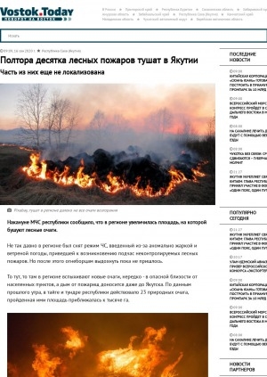 Обложка электронного документа Полтора десятка лесных пожаров тушат в Якутии. Часть из них еще не локализована