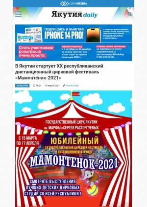 Обложка электронного документа В Якутии стартует XX республиканский дистанционный цирковой фестиваль "Мамонтёнок-2021"