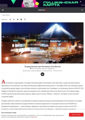 Обложка Электронного документа: Государственный цирк Республики Саха (Якутия)