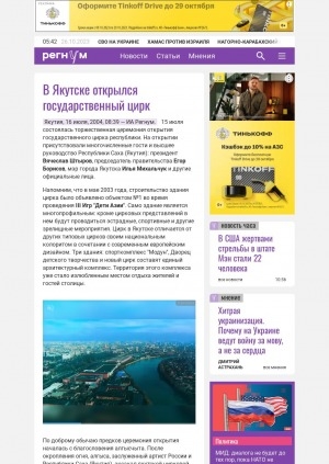 Обложка Электронного документа: В Якутске открылся Государственный цирк