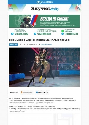 Обложка электронного документа Премьера в цирке: спектакль "Алые паруса"