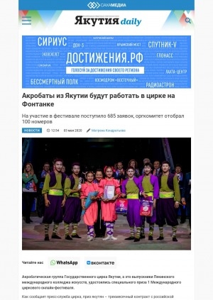 Обложка электронного документа Акробаты из Якутии будут работать в цирке на Фонтанке: [к итогам 1-го Международного циркового онлайн-фестиваля]