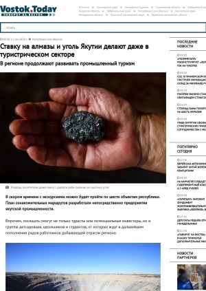 Обложка электронного документа Ставку на алмазы и уголь Якутии делают даже в туристическом секторе. В регионе продолжают развивать промышленный туризм