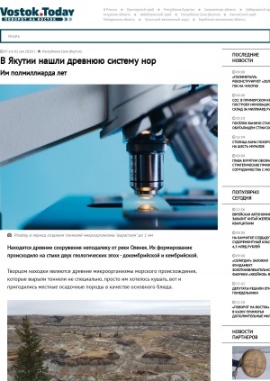 Обложка электронного документа В Якутии нашли древнюю систему нор. Им полмиллиарда лет