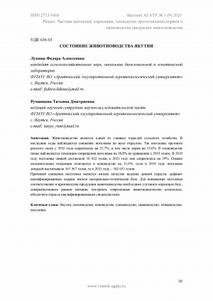 Обложка Электронного документа: Состояние животноводства Якутии <br>The state of animal husbandry of Yakutia