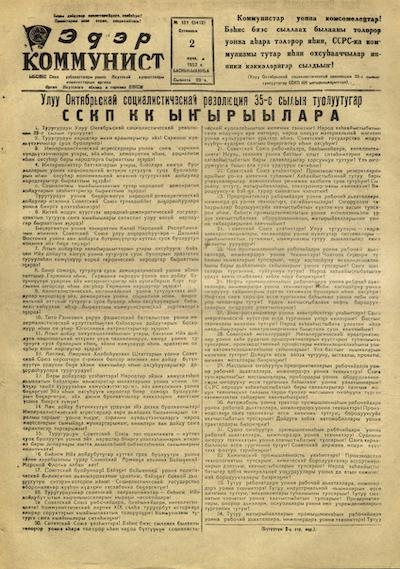 Обложка Электронного документа: Эдэр коммунист