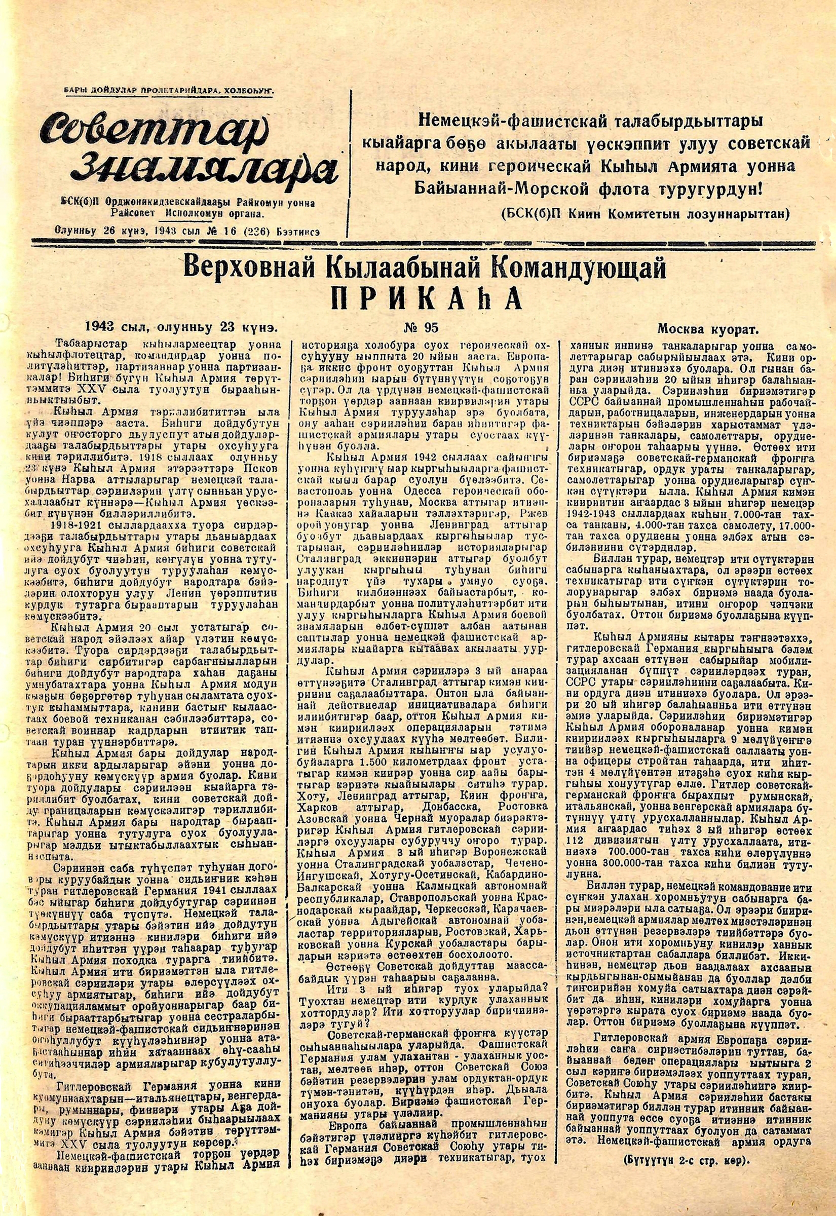 Обложка Электронного документа: Советтар Знамялара