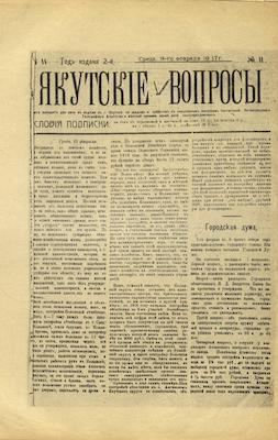 Обложка Электронного документа: Ежедневное приложение к газете "Якутские вопросы"