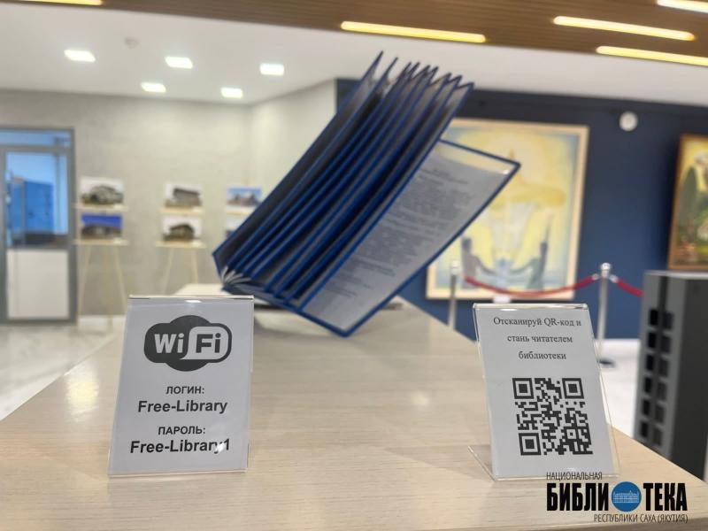 Изображение новости В библиотеке действует бесплатная зона wi-fi!